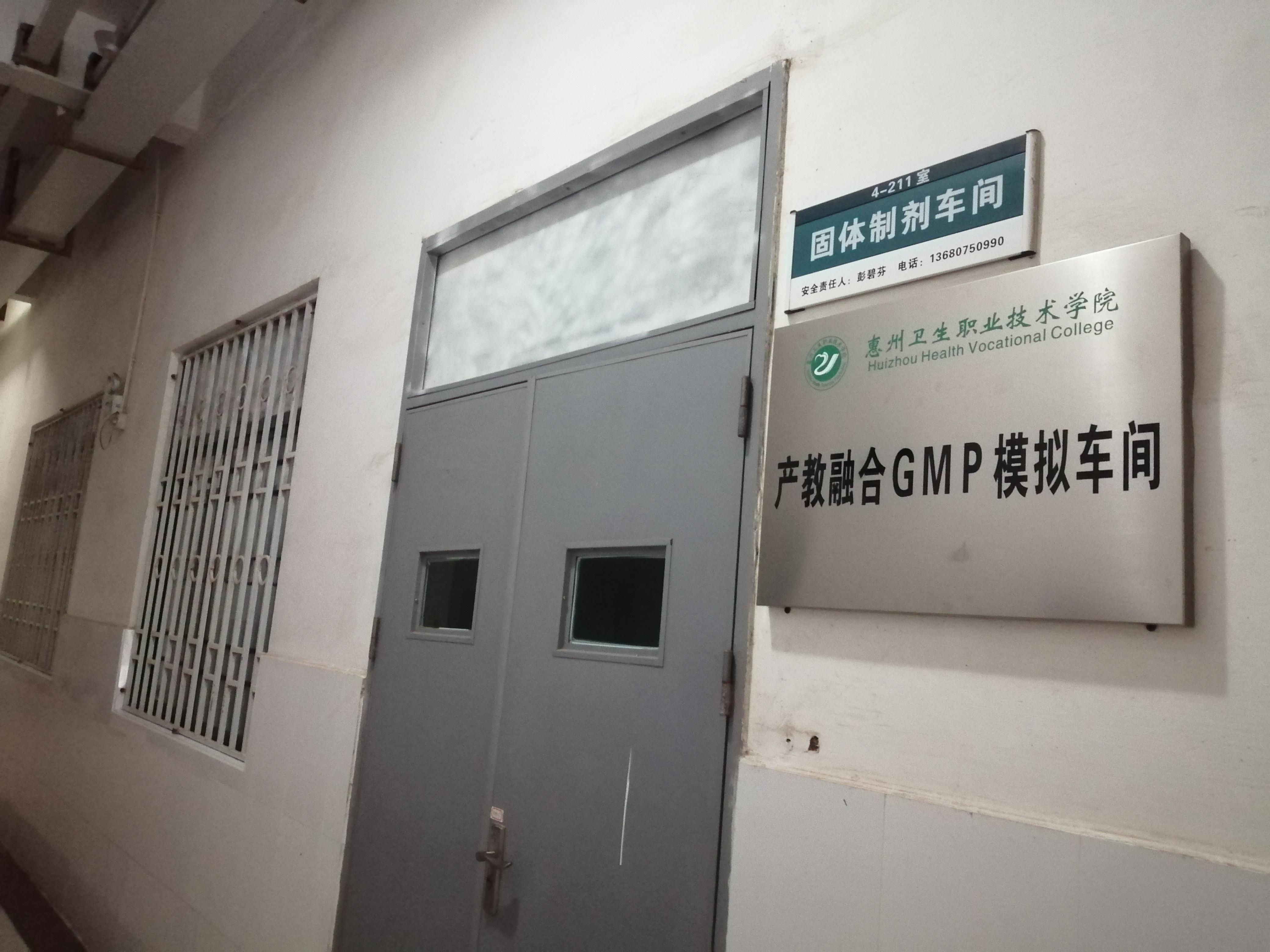 产教融合GMP模拟车间